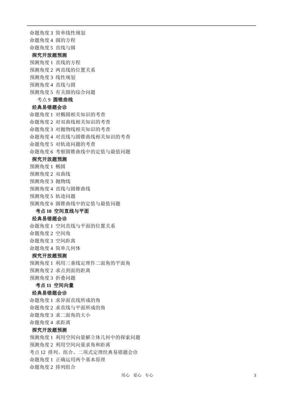 高中数学 总复习经典易错题会诊与试题预测（上）教案_第3页