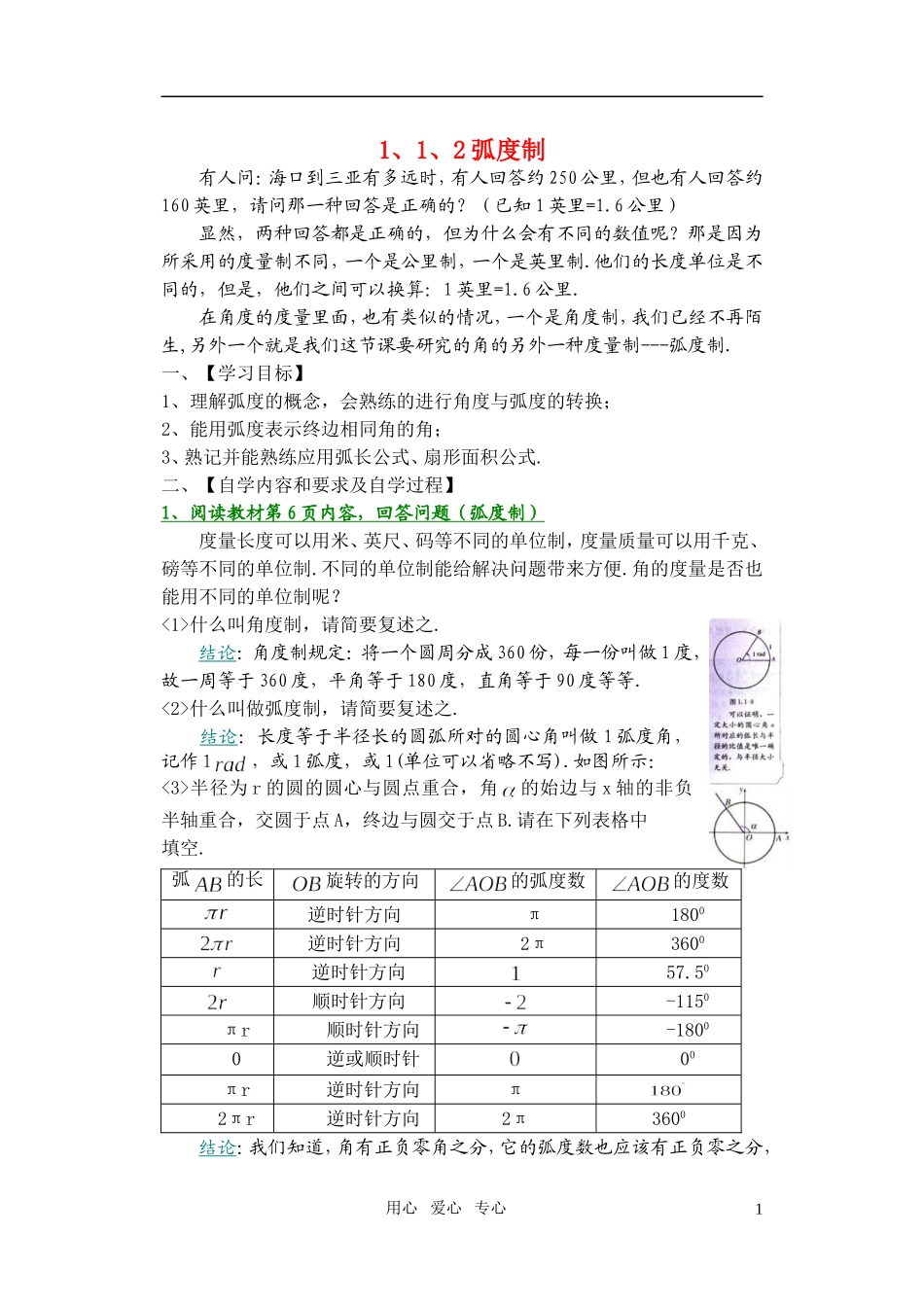 高中数学 弧度制教案 新人教A版必修4_第1页