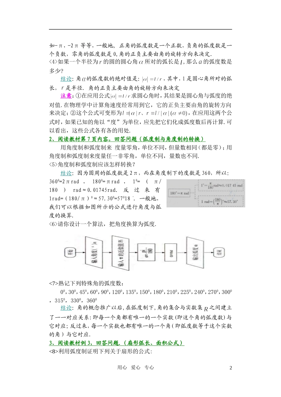 高中数学 弧度制教案 新人教A版必修4_第2页