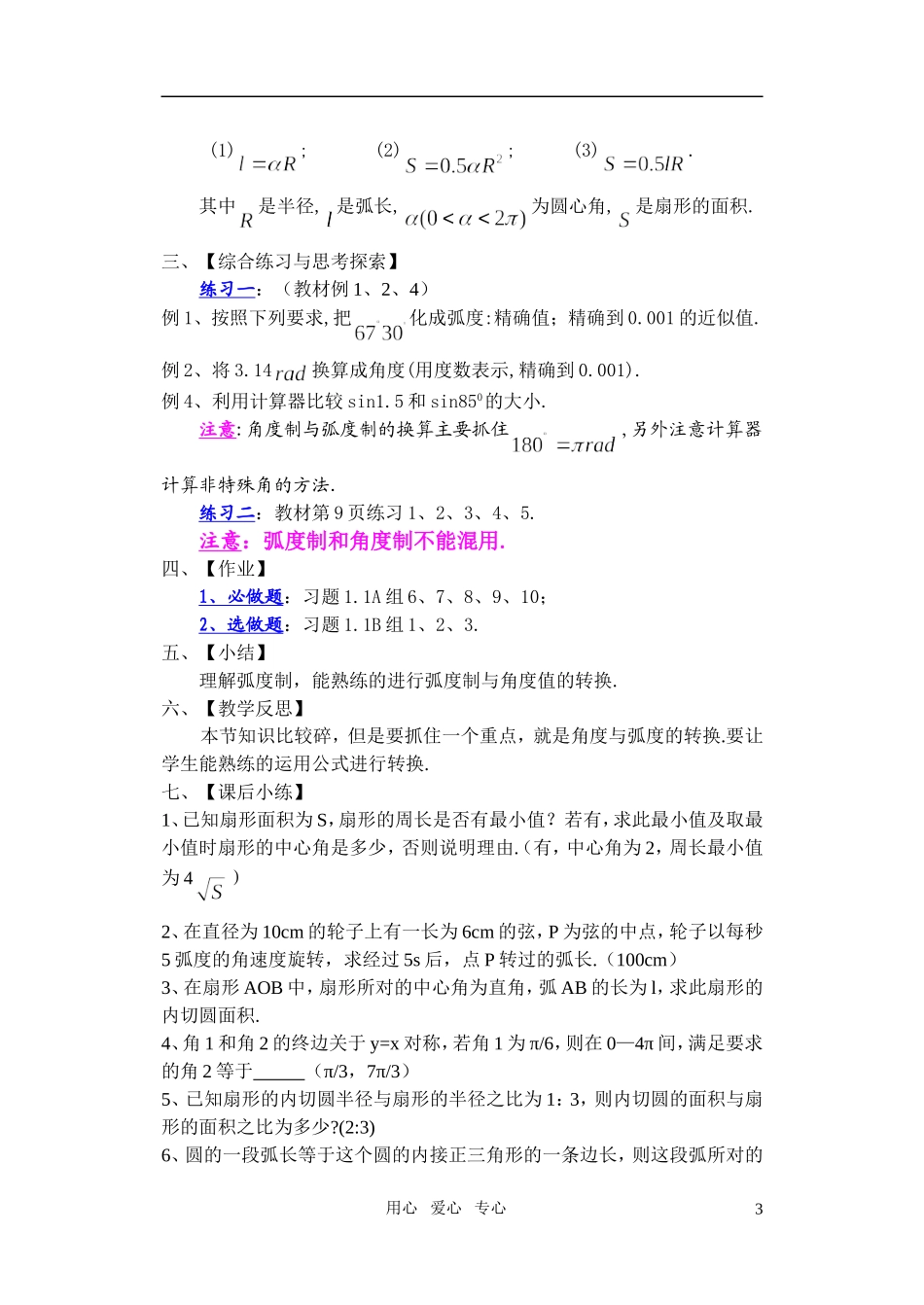 高中数学 弧度制教案 新人教A版必修4_第3页