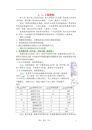 高中数学 弧度制教案 新人教A版必修4