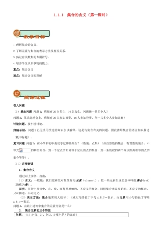 高中数学 开学第一周 第一章 集合与函数概念 1.1.1 集合的含义与表示 第一课时 集合的含义教案 新人教A版必修1-新人教A版高一必修1数学教案