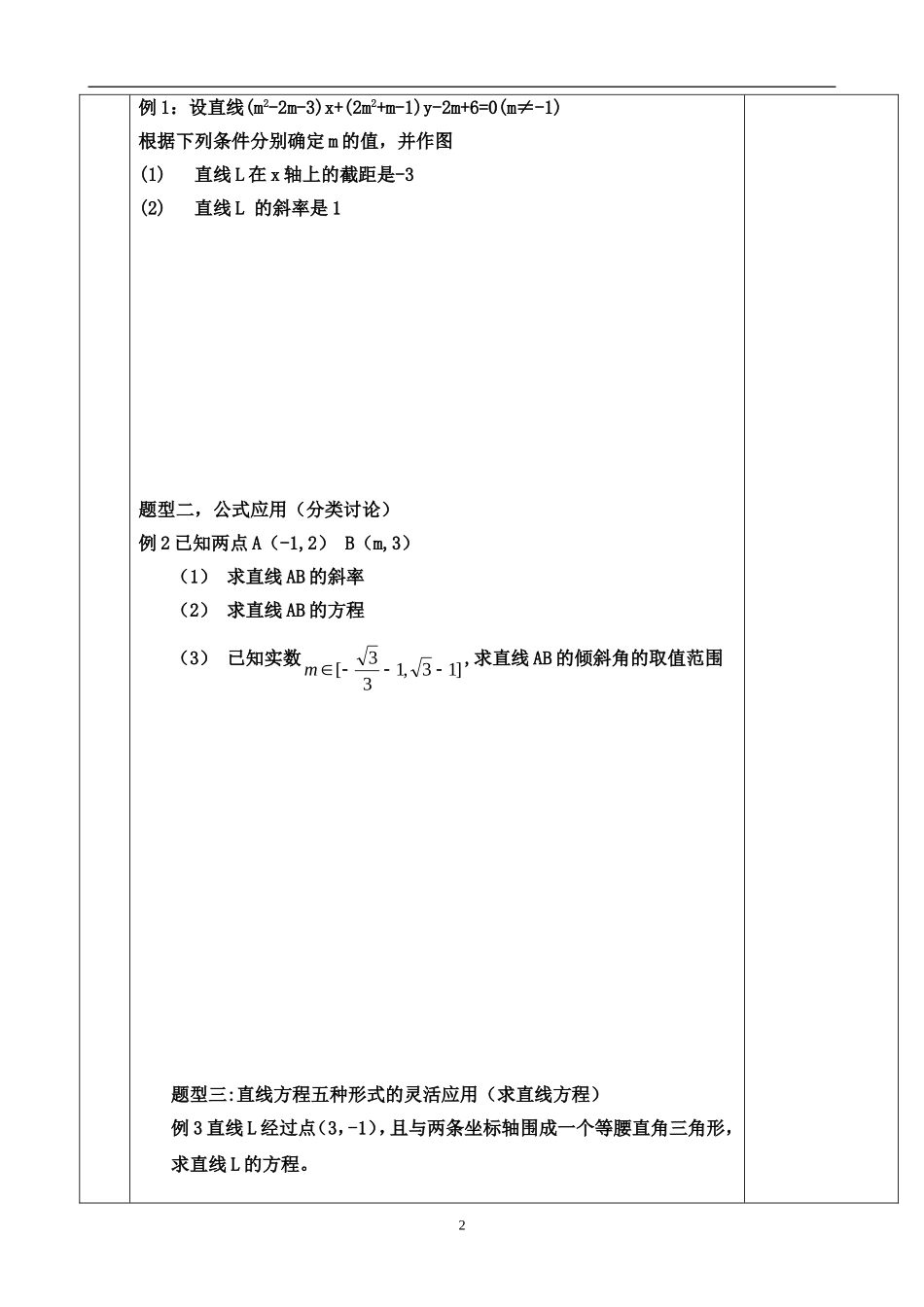 高中数学 平面解析几何初步教案2 苏教版必修2_第2页