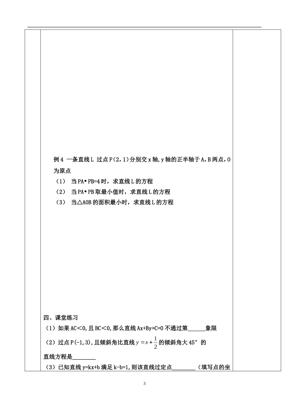 高中数学 平面解析几何初步教案2 苏教版必修2_第3页
