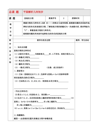 高中数学 平面解析几何初步教案2 苏教版必修2
