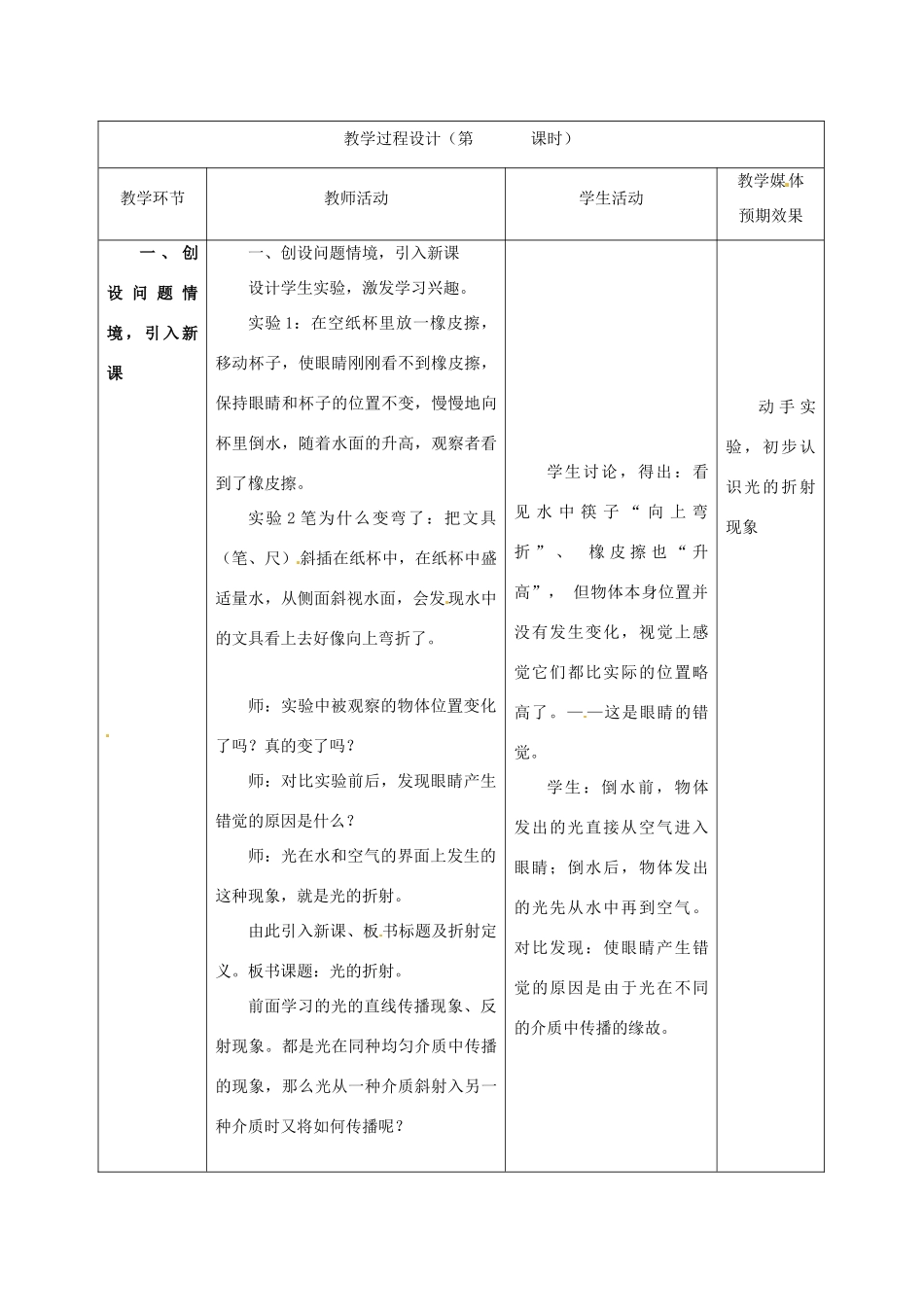 新疆生产建设兵团第五师八十六团第一中学八年级物理上册 第4节 光的折射教案 新人教版_第3页