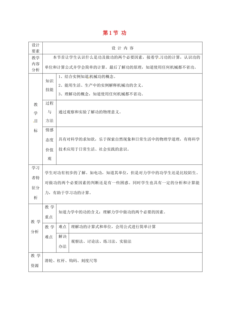 新疆生产建设兵团第五师八十六团第一中学八年级物理下册 第一节 功教案 （新版）新人教版_第1页