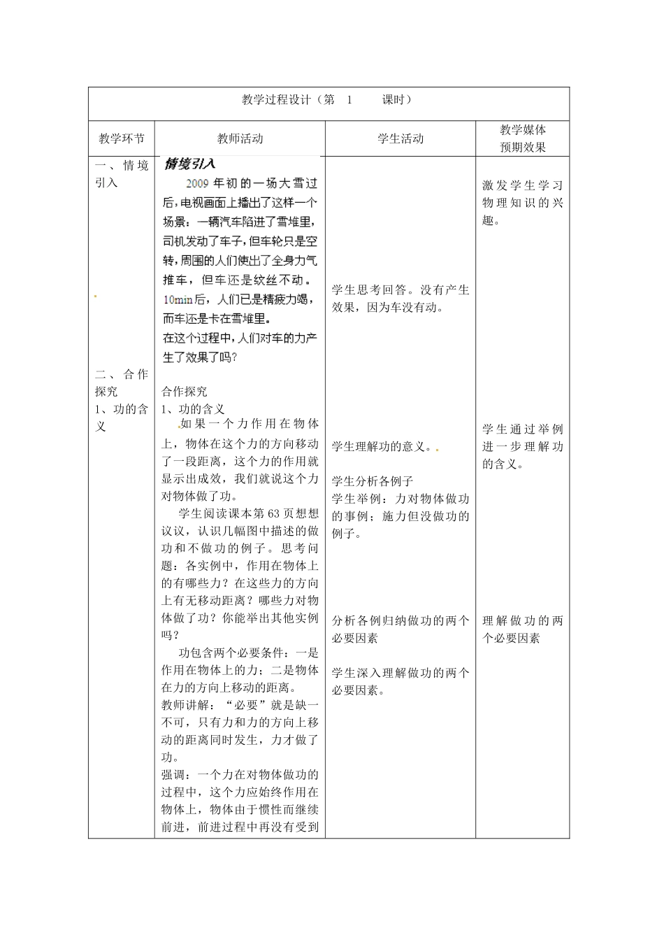 新疆生产建设兵团第五师八十六团第一中学八年级物理下册 第一节 功教案 （新版）新人教版_第3页