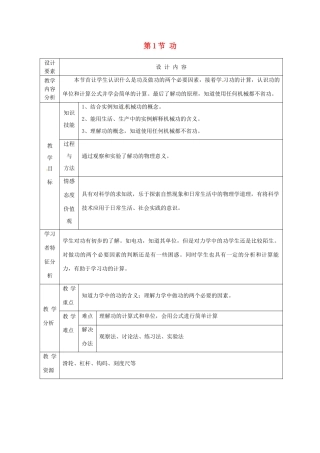 新疆生产建设兵团第五师八十六团第一中学八年级物理下册 第一节 功教案 （新版）新人教版