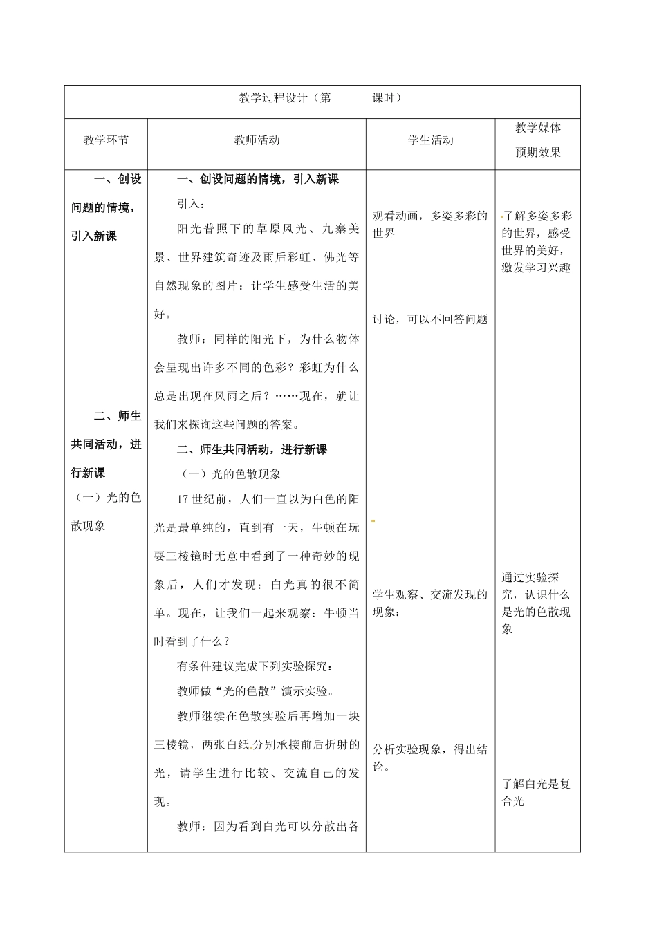 新疆生产建设兵团第五师八十六团第一中学八年级物理上册 第5节 光的色散教案 新人教版_第3页