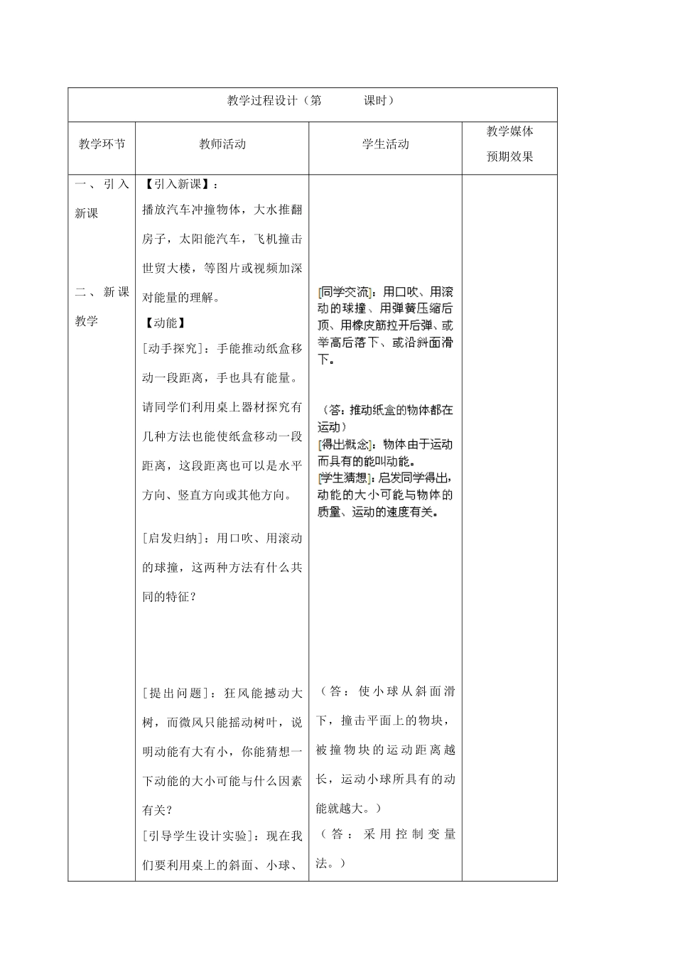 新疆生产建设兵团第五师八十六团第一中学八年级物理下册 动能与势能教案 （新版）新人教版_第2页