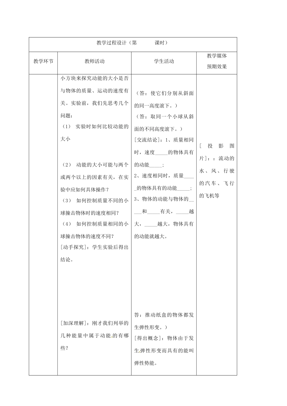 新疆生产建设兵团第五师八十六团第一中学八年级物理下册 动能与势能教案 （新版）新人教版_第3页