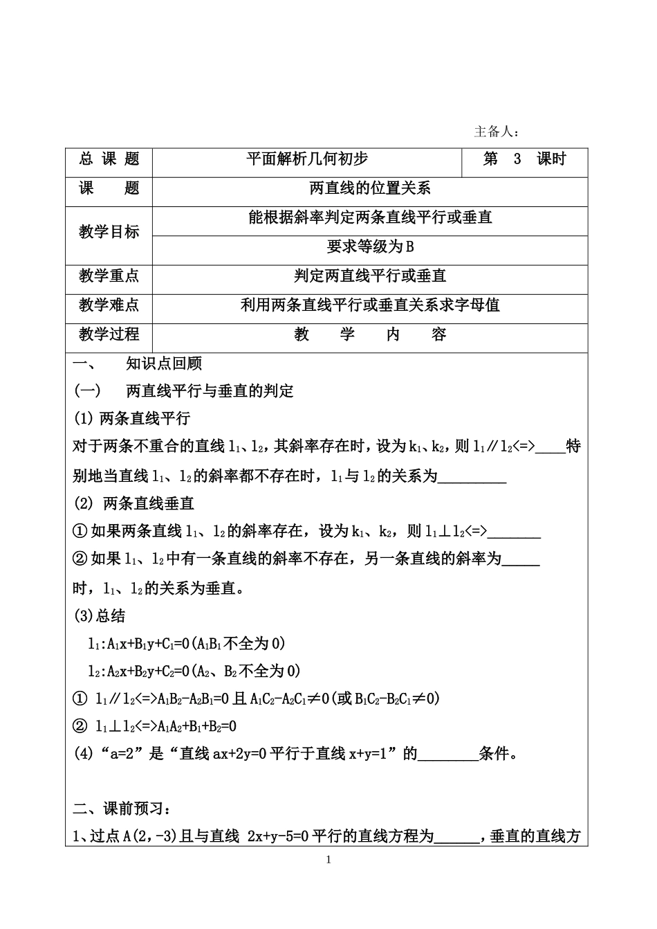 高中数学 平面解析几何初步教案3-8 苏教版必修2_第1页