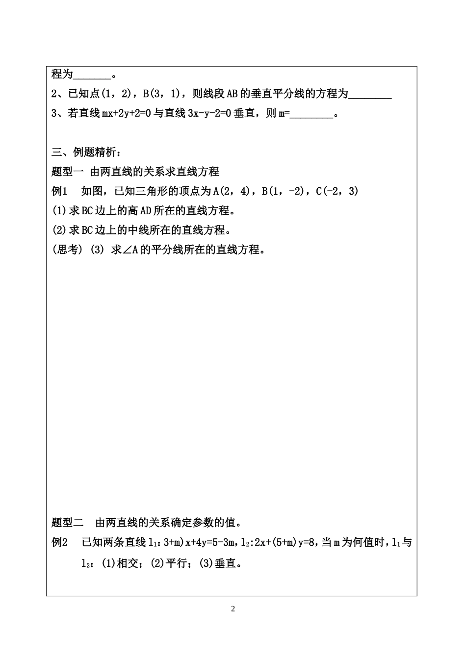 高中数学 平面解析几何初步教案3-8 苏教版必修2_第2页