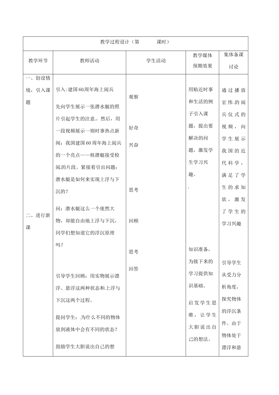 新疆生产建设兵团第五师八十六团第一中学八年级物理下册 沉浮条件教案 （新版）新人教版_第3页