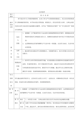 新疆生产建设兵团第五师八十六团第一中学八年级物理下册 沉浮条件教案 （新版）新人教版