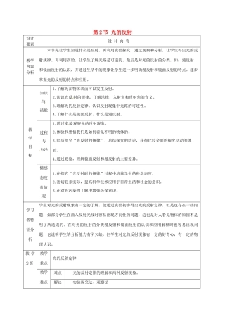 新疆生产建设兵团第五师八十六团第一中学八年级物理上册 第2节 光的反射教案 新人教版