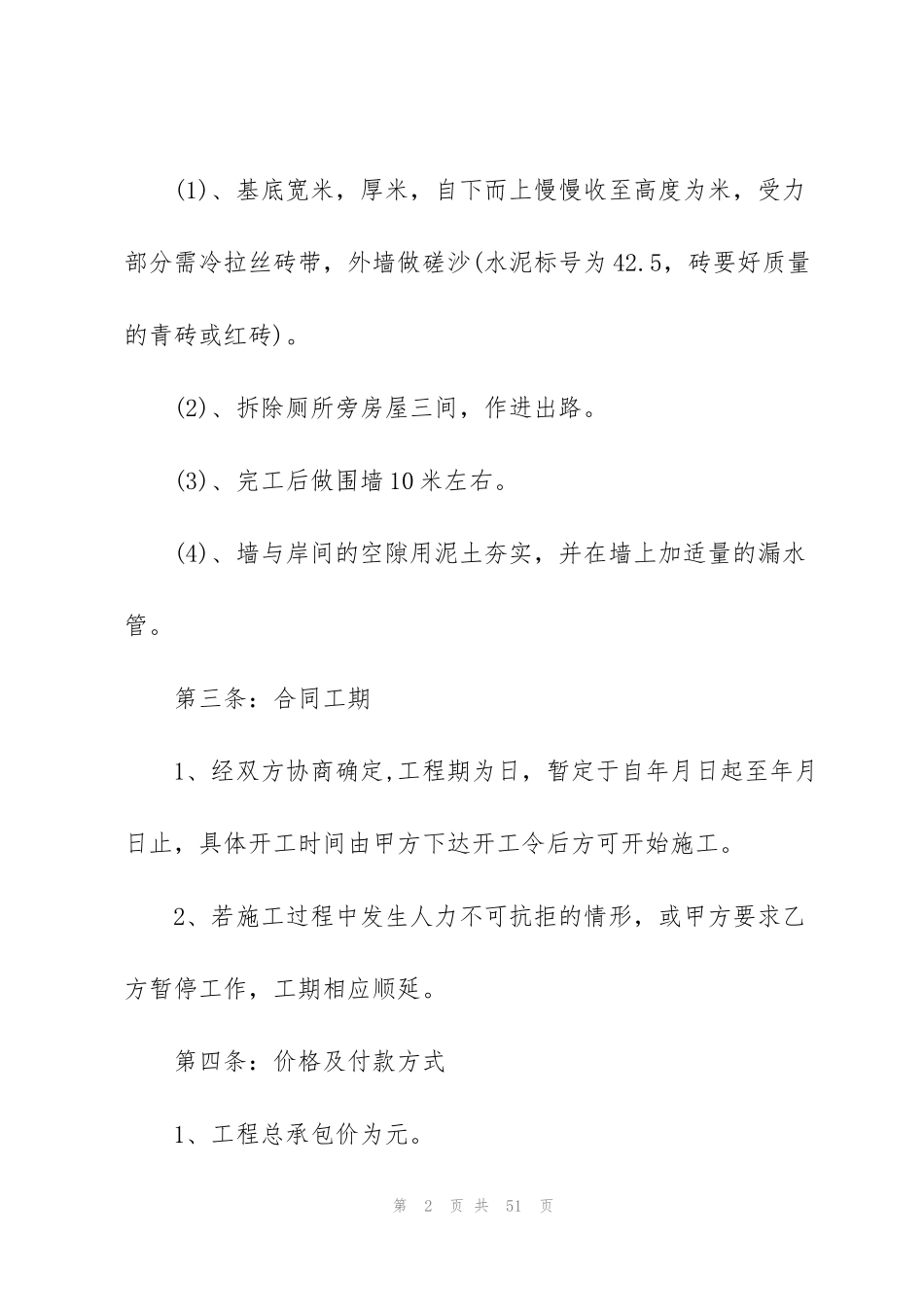 简单工程承包合同范本_第2页