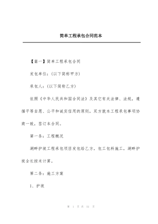 简单工程承包合同范本