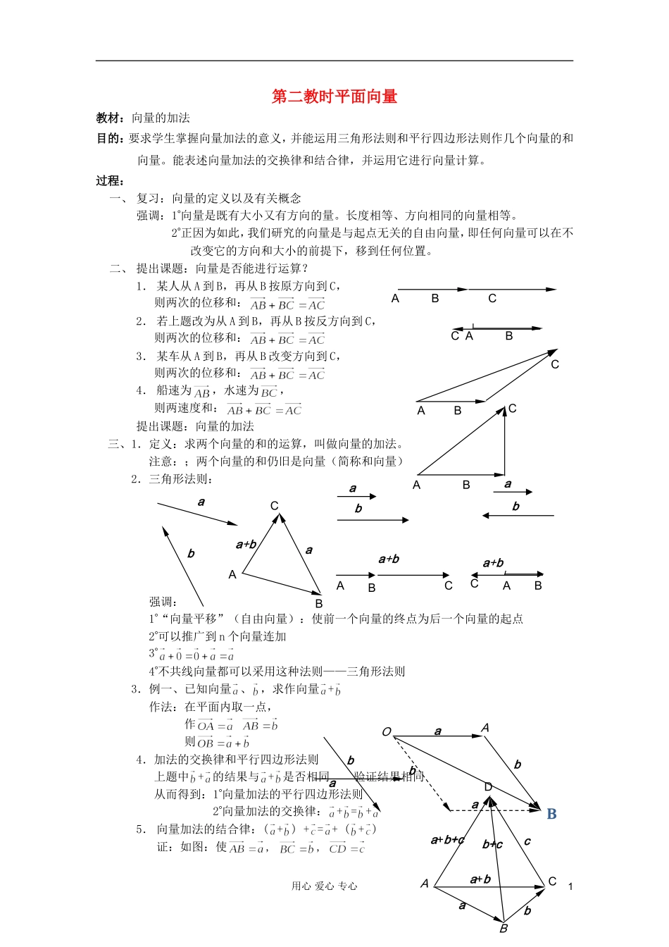 高中数学 平面向量系列课时教案2_第1页