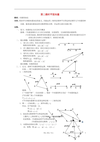 高中数学 平面向量系列课时教案2