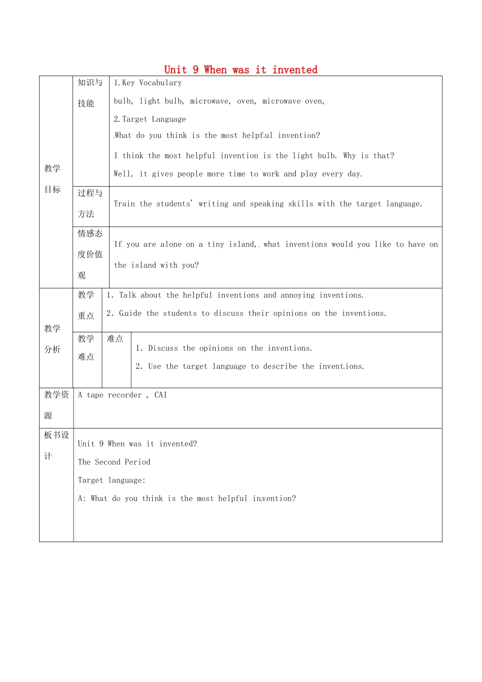 新疆生产建设兵团第五师八十六团第一中学九年级英语全册 Unit 9 When was it invented第二课时教学设计 人教新目标版_第1页