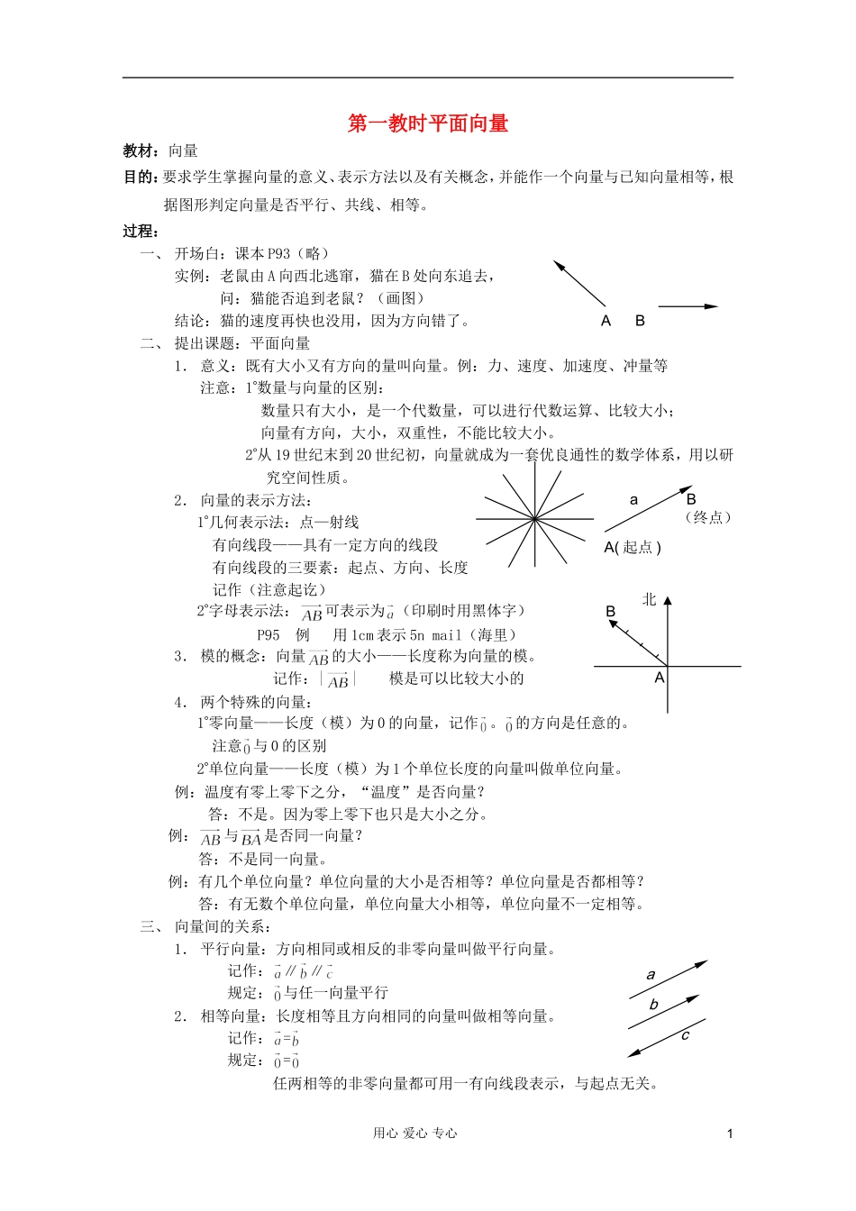 高中数学 平面向量系列课时教案1_第1页