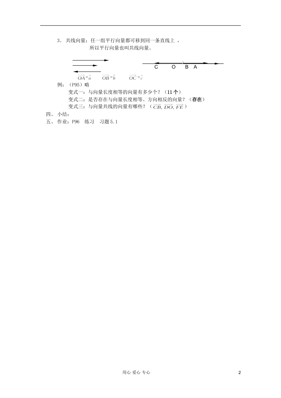 高中数学 平面向量系列课时教案1_第2页