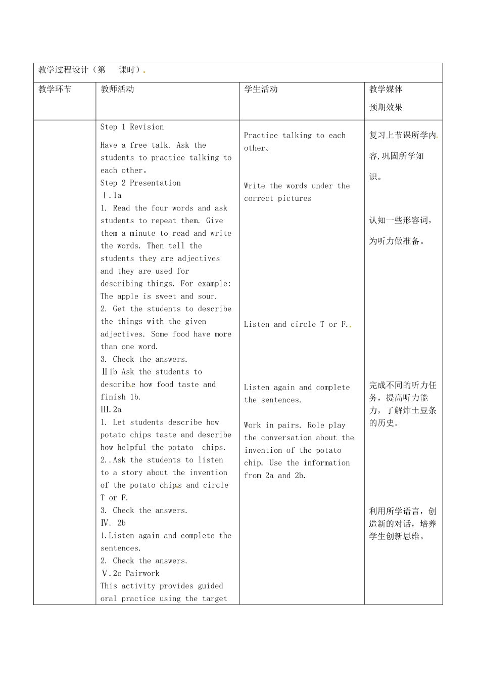 新疆生产建设兵团第五师八十六团第一中学九年级英语全册 Unit 9 When was it invented第三课时教学设计 人教新目标版_第2页