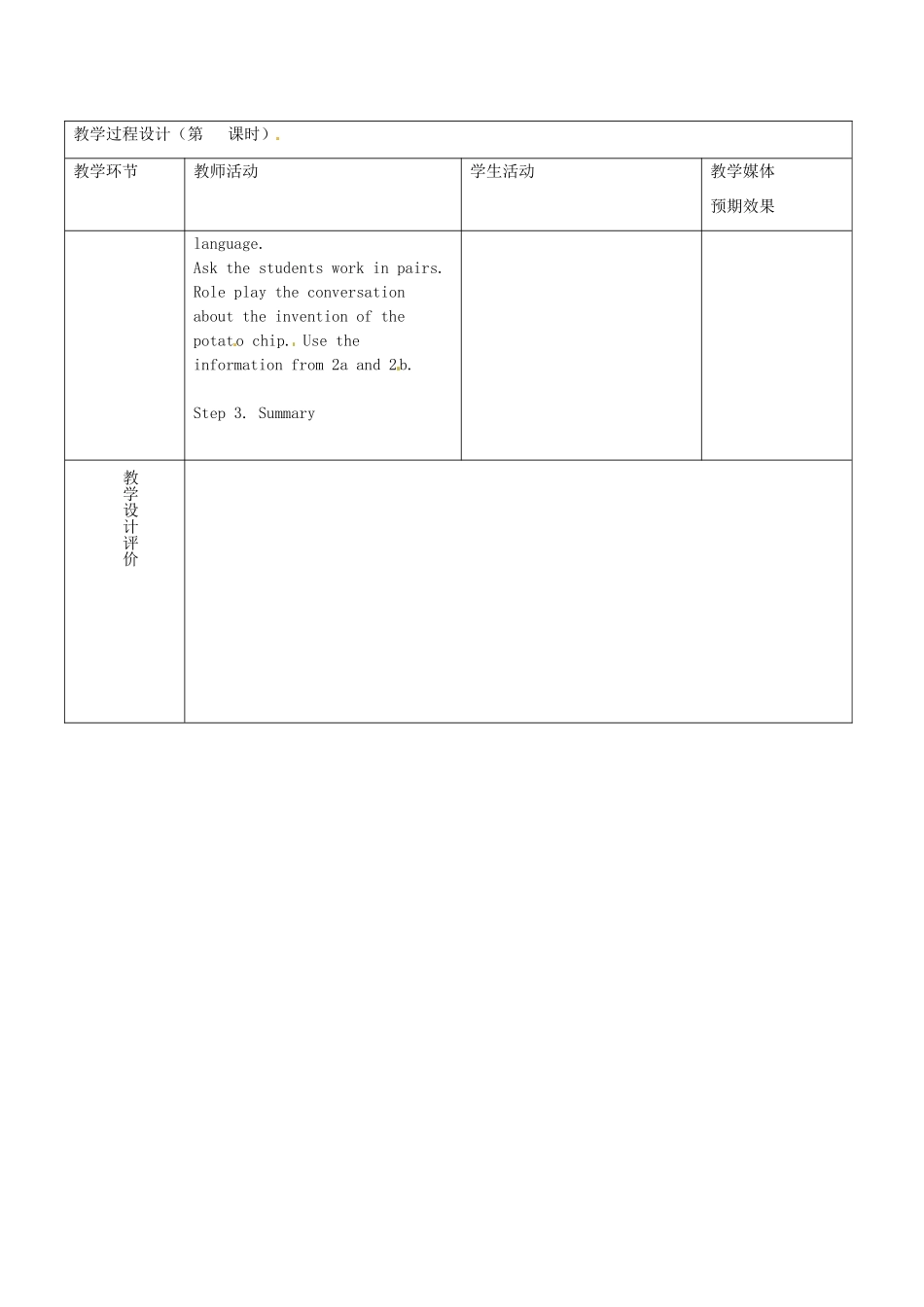 新疆生产建设兵团第五师八十六团第一中学九年级英语全册 Unit 9 When was it invented第三课时教学设计 人教新目标版_第3页