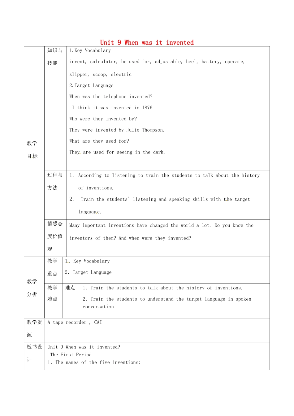 新疆生产建设兵团第五师八十六团第一中学九年级英语全册 Unit 9 When was it invented第一课时教学设计 人教新目标版_第1页