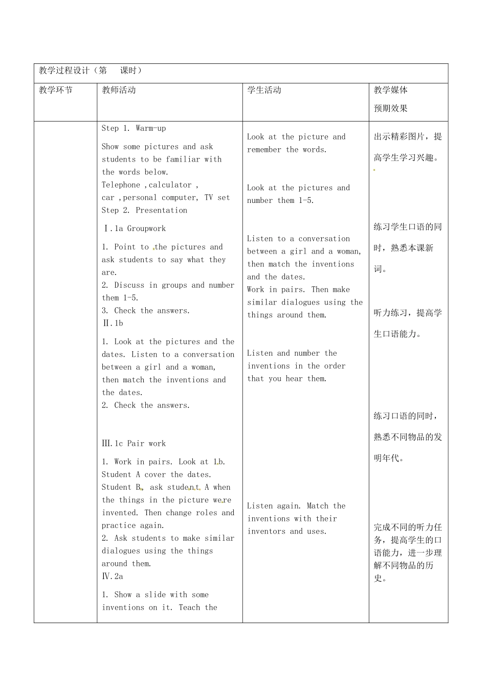 新疆生产建设兵团第五师八十六团第一中学九年级英语全册 Unit 9 When was it invented第一课时教学设计 人教新目标版_第3页