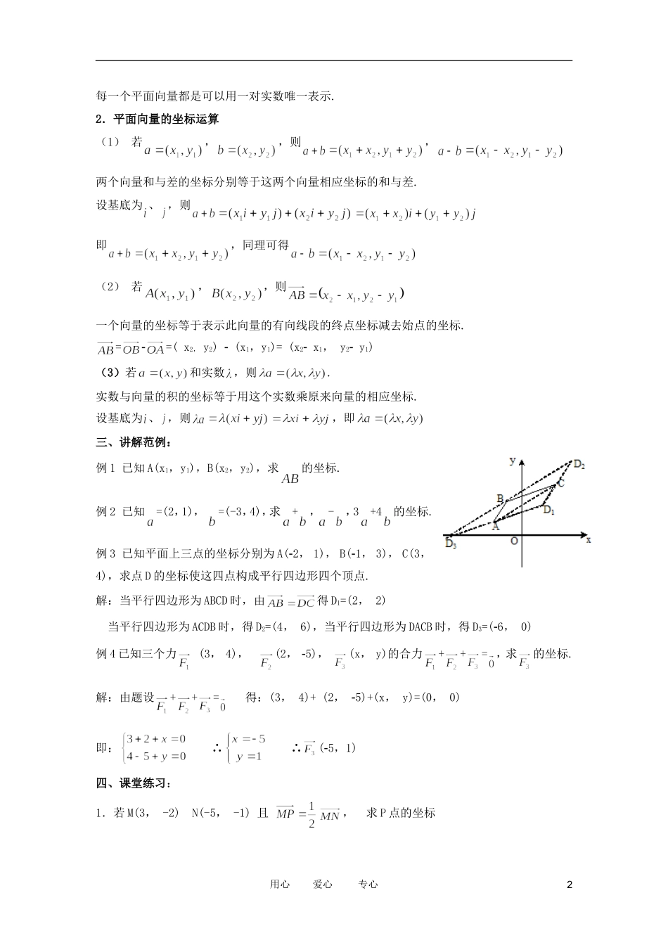 高中数学 平面向量的正交分解和坐标表示及运算精品教案集 新人教A版_第2页