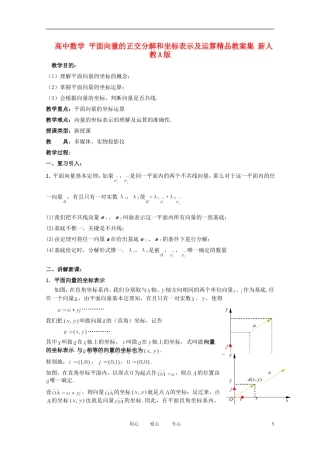 高中数学 平面向量的正交分解和坐标表示及运算精品教案集 新人教A版