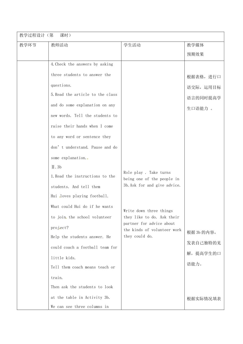 新疆生产建设兵团第五师八十六团第一中学九年级英语全册 Unit 8 I'll help clean up the city parks第二课时教学设计 人教新目标版_第3页