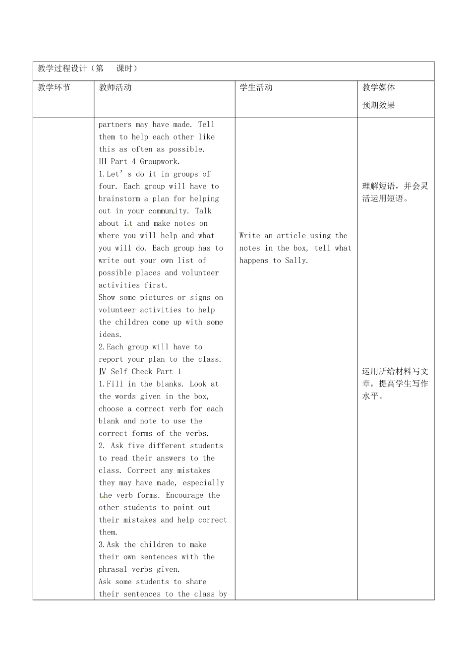 新疆生产建设兵团第五师八十六团第一中学九年级英语全册 Unit 8 I'll help clean up the city parks第四课时教学设计 人教新目标版_第3页