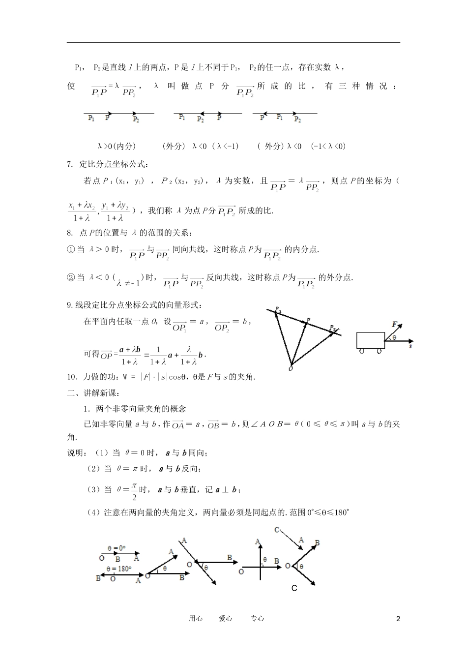 高中数学 平面向量的数量积精品教案集 新人教A版_第2页