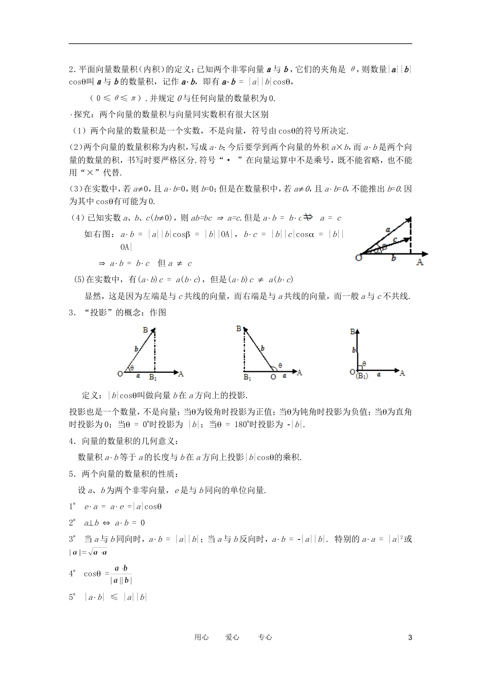 高中数学 平面向量的数量积精品教案集 新人教A版_第3页