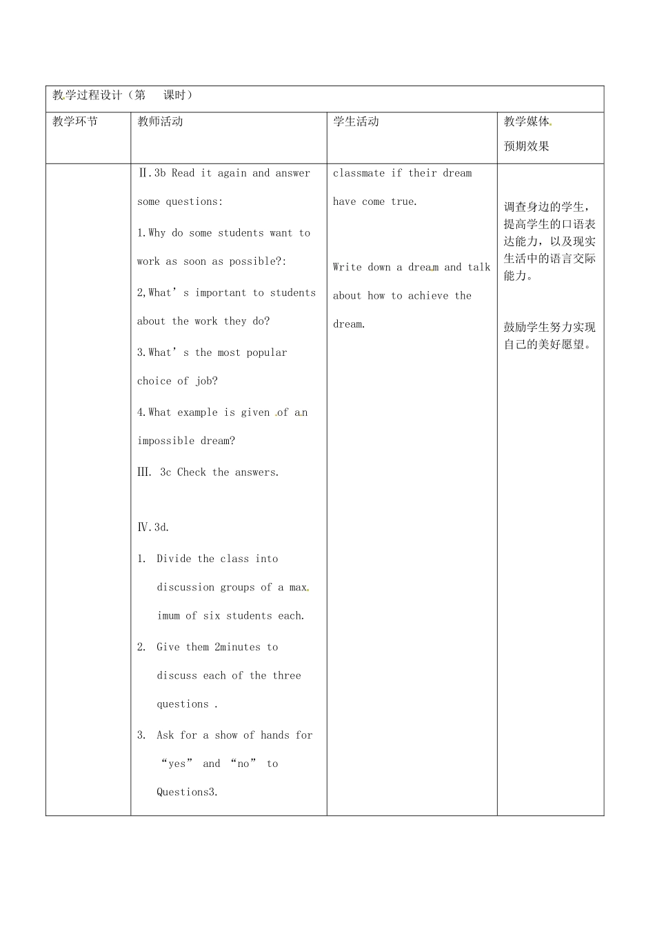 新疆生产建设兵团第五师八十六团第一中学九年级英语全册 Unit 7 Where would you like to visit第五课时教学设计 人教新目标版_第3页