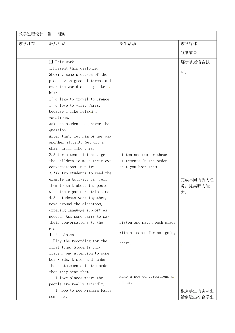 新疆生产建设兵团第五师八十六团第一中学九年级英语全册 Unit 7 Where would you like to visit第一课时教学设计 人教新目标版_第3页