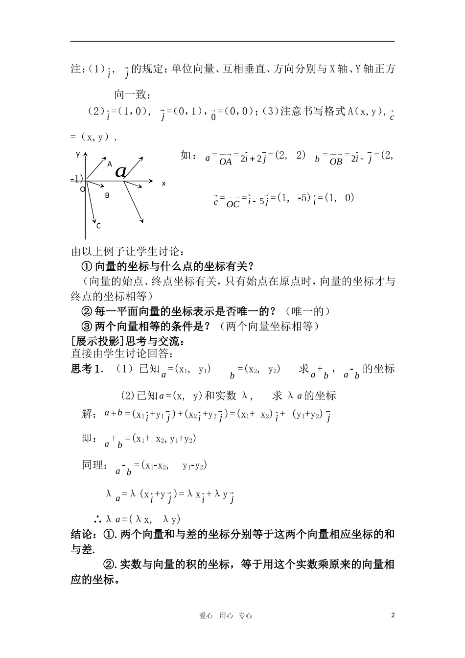 高中数学 平面向量的坐标表示及运算教案 北师大版必修4_第2页