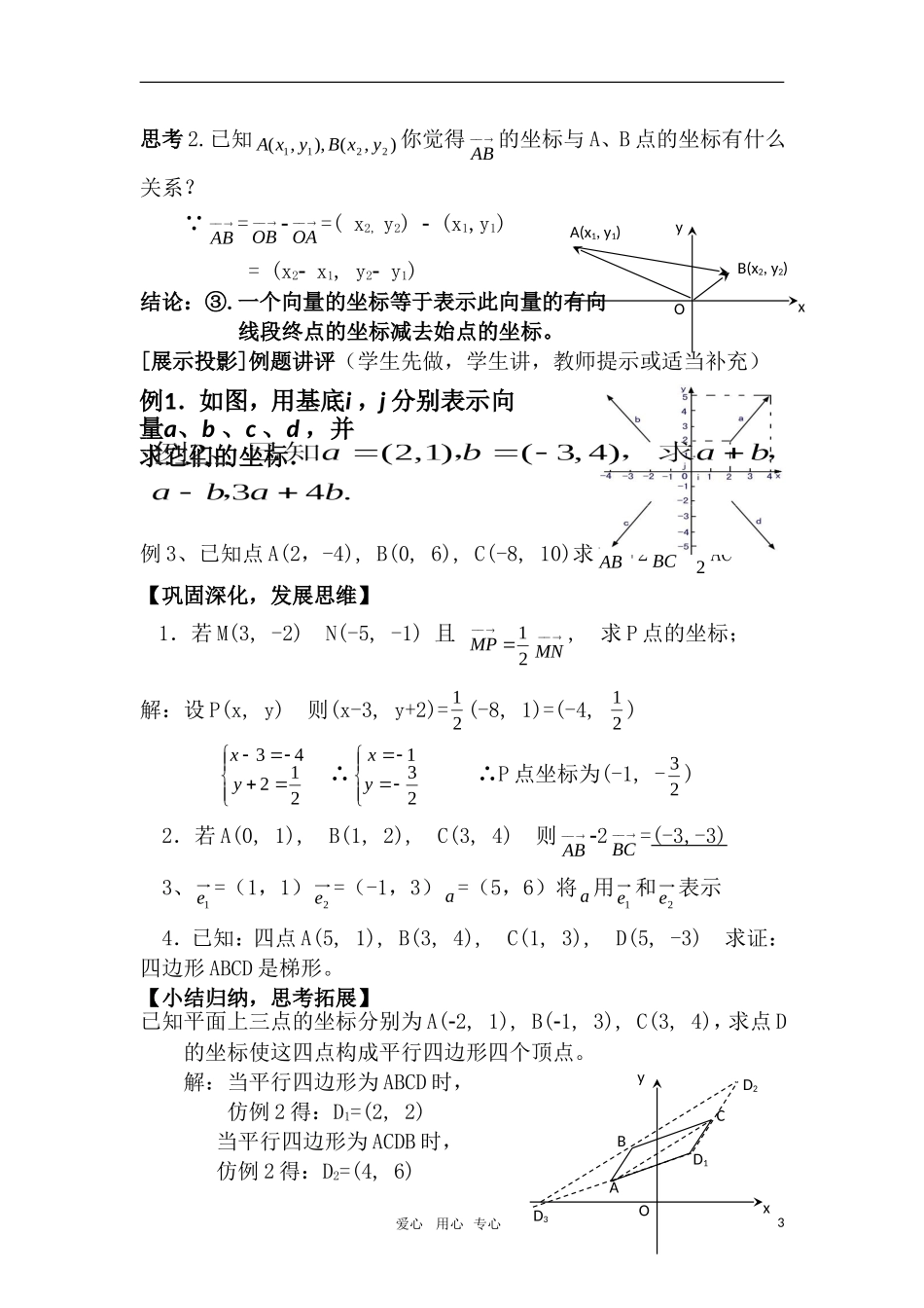 高中数学 平面向量的坐标表示及运算教案 北师大版必修4_第3页