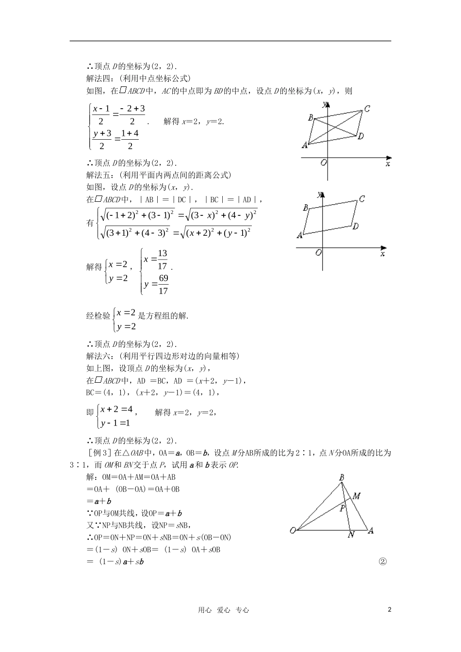 高中数学 平面向量的坐标运算教案 苏教版必修4_第2页