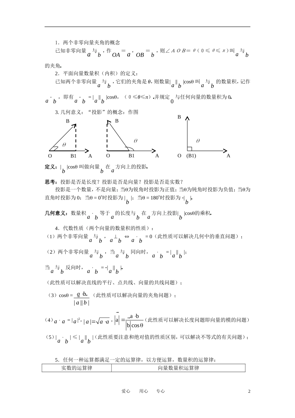 高中数学 平面向量数量积  新人教A版必修4_第2页