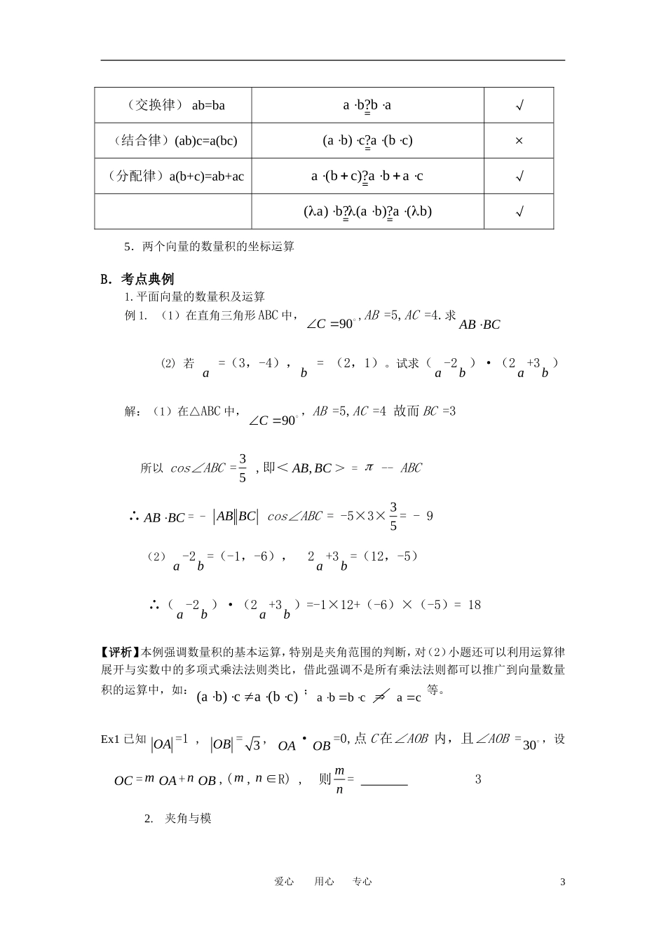 高中数学 平面向量数量积  新人教A版必修4_第3页