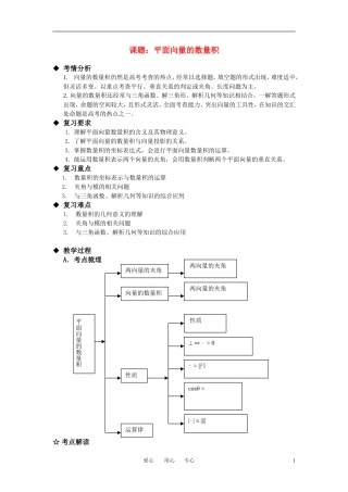 高中数学 平面向量数量积  新人教A版必修4