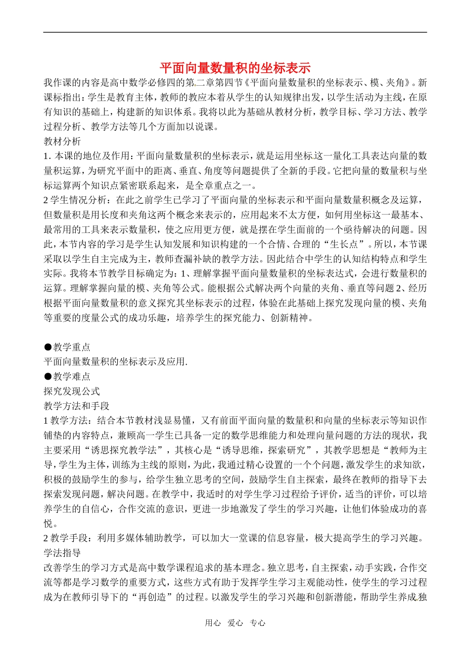 高中数学 平面向量数量积的坐标表示 北师大版必修4_第1页