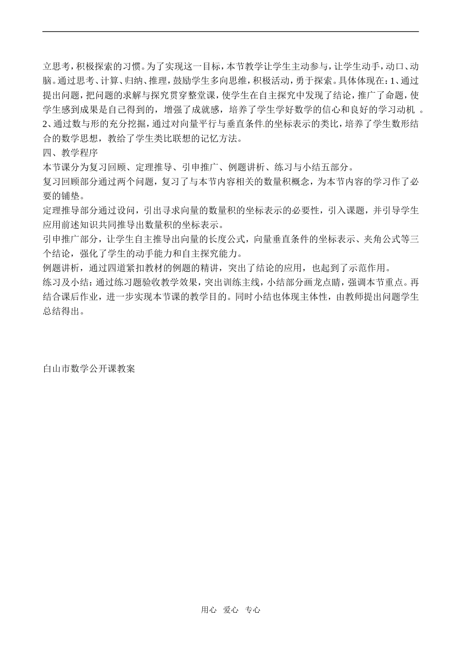 高中数学 平面向量数量积的坐标表示 北师大版必修4_第2页