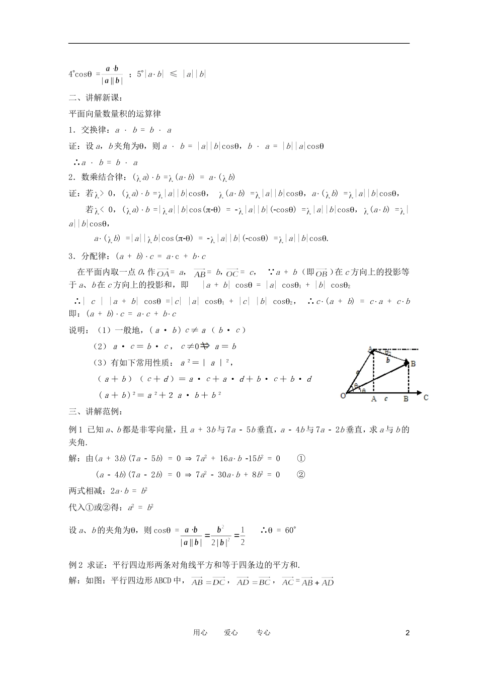 高中数学 平面向量数量积的运算律精品教案集 新人教A版_第2页
