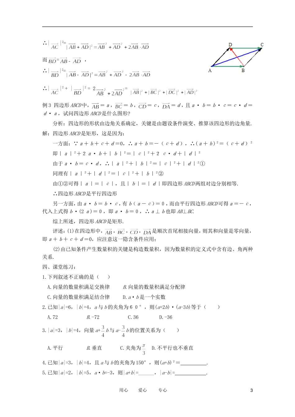 高中数学 平面向量数量积的运算律精品教案集 新人教A版_第3页